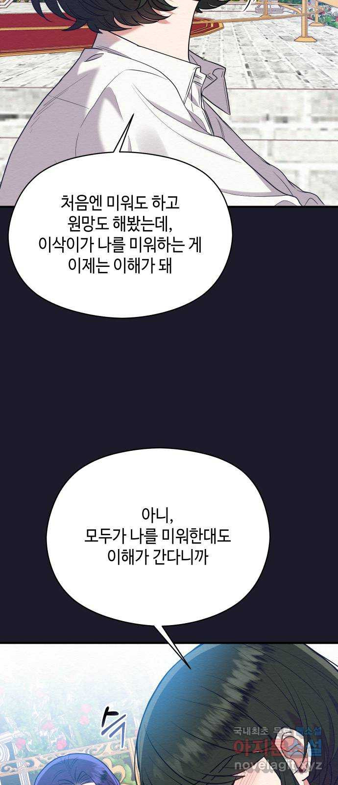 악녀 18세 공략기 40화 - 웹툰 이미지 27