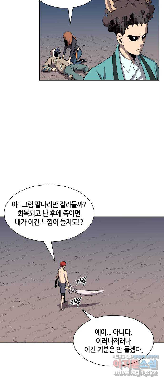 신군 50화 - 웹툰 이미지 9