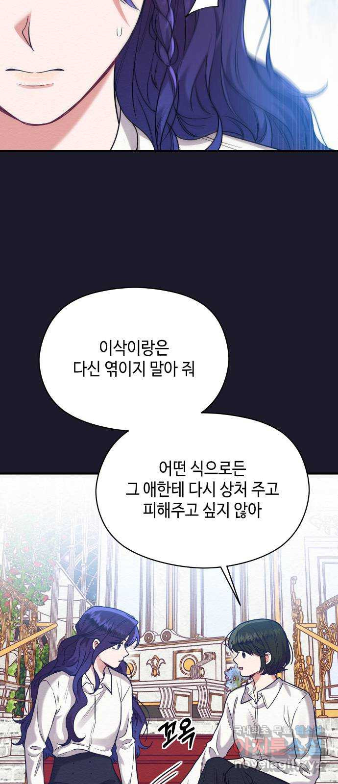 악녀 18세 공략기 40화 - 웹툰 이미지 34