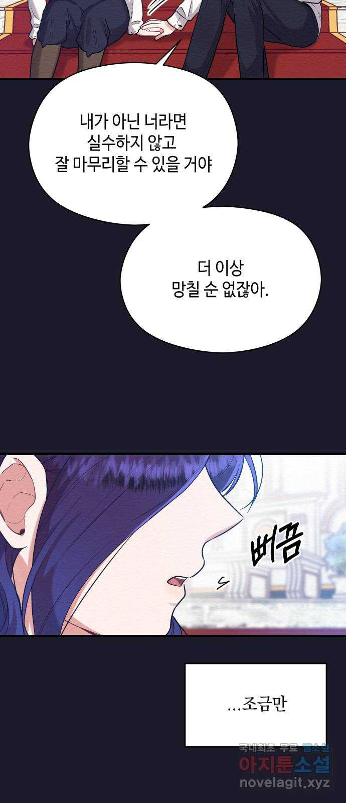 악녀 18세 공략기 40화 - 웹툰 이미지 35