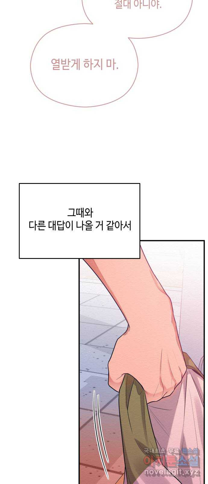 악녀 18세 공략기 40화 - 웹툰 이미지 51