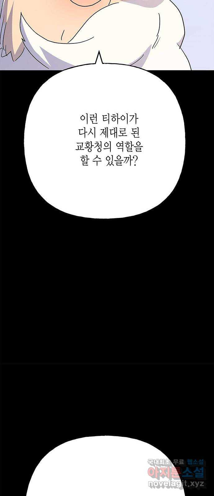 아, 쫌 참으세요 영주님! 61화 - 웹툰 이미지 57