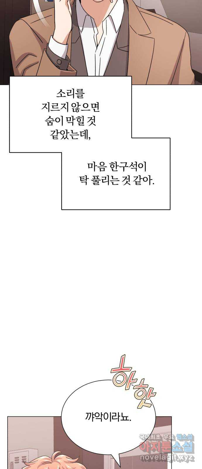 슈퍼스타 천대리 43화 그 순간부터 - 웹툰 이미지 33