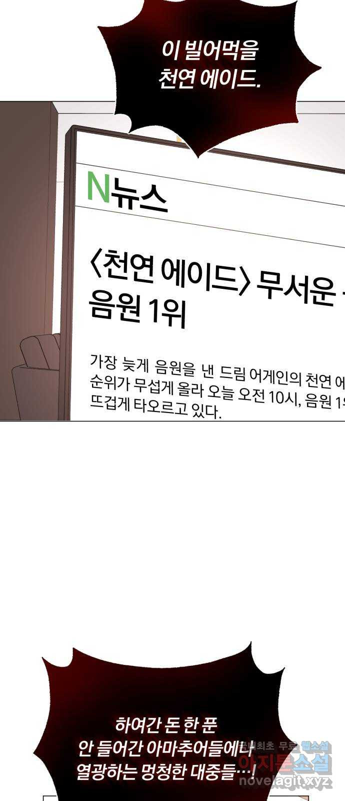 슈퍼스타 천대리 43화 그 순간부터 - 웹툰 이미지 61