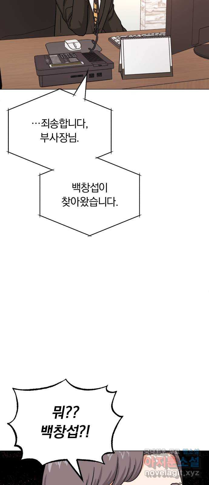 슈퍼스타 천대리 43화 그 순간부터 - 웹툰 이미지 64