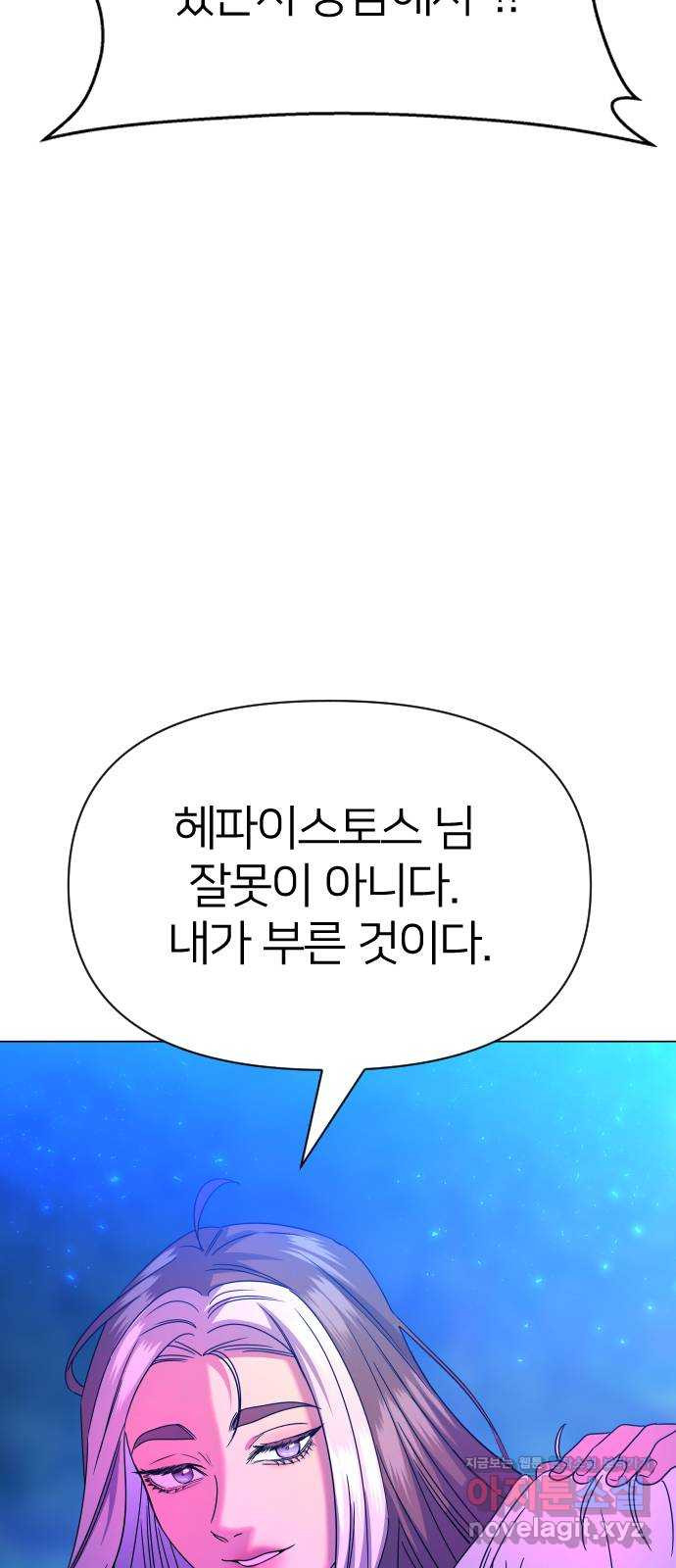 오로지 오로라 86화-무릎을 꿇어라 - 웹툰 이미지 5