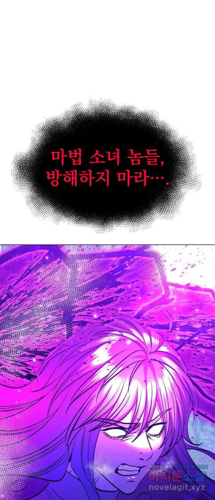 오로지 오로라 86화-무릎을 꿇어라 - 웹툰 이미지 10