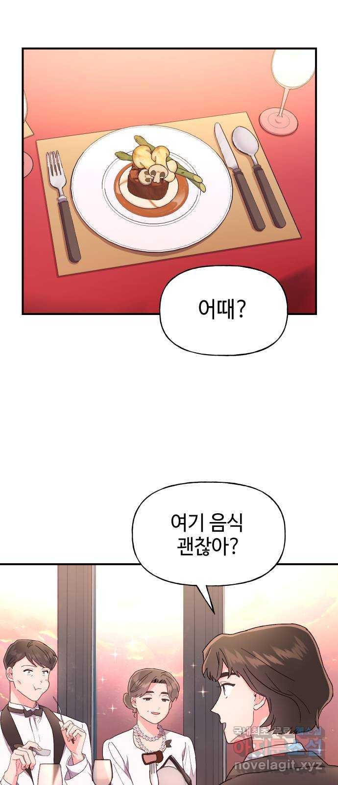 오늘의 비너스 24화 - 웹툰 이미지 2