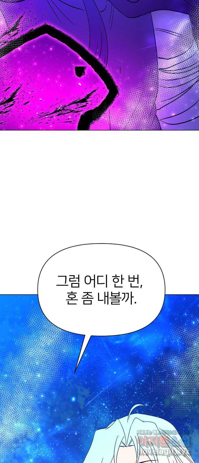 오로지 오로라 86화-무릎을 꿇어라 - 웹툰 이미지 11