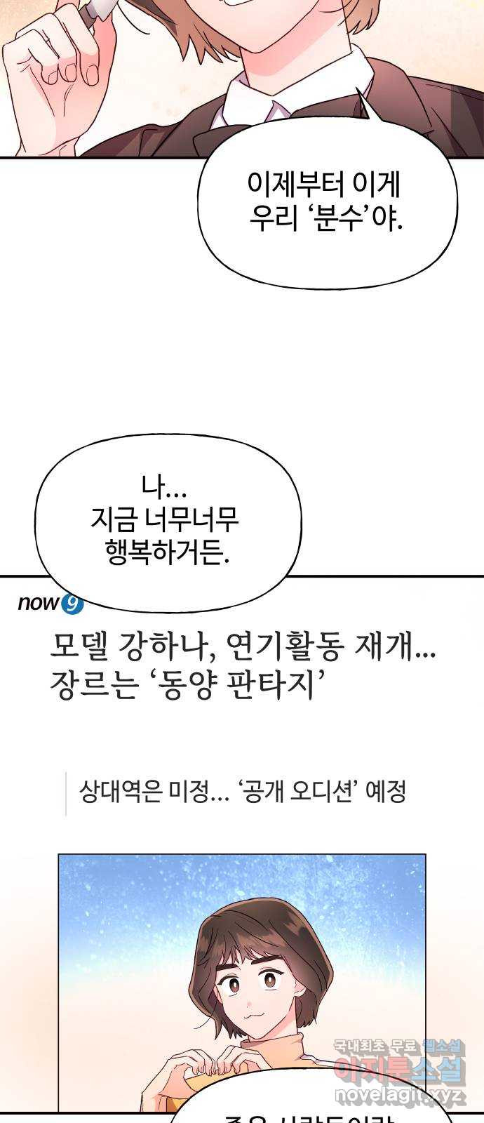 오늘의 비너스 24화 - 웹툰 이미지 7