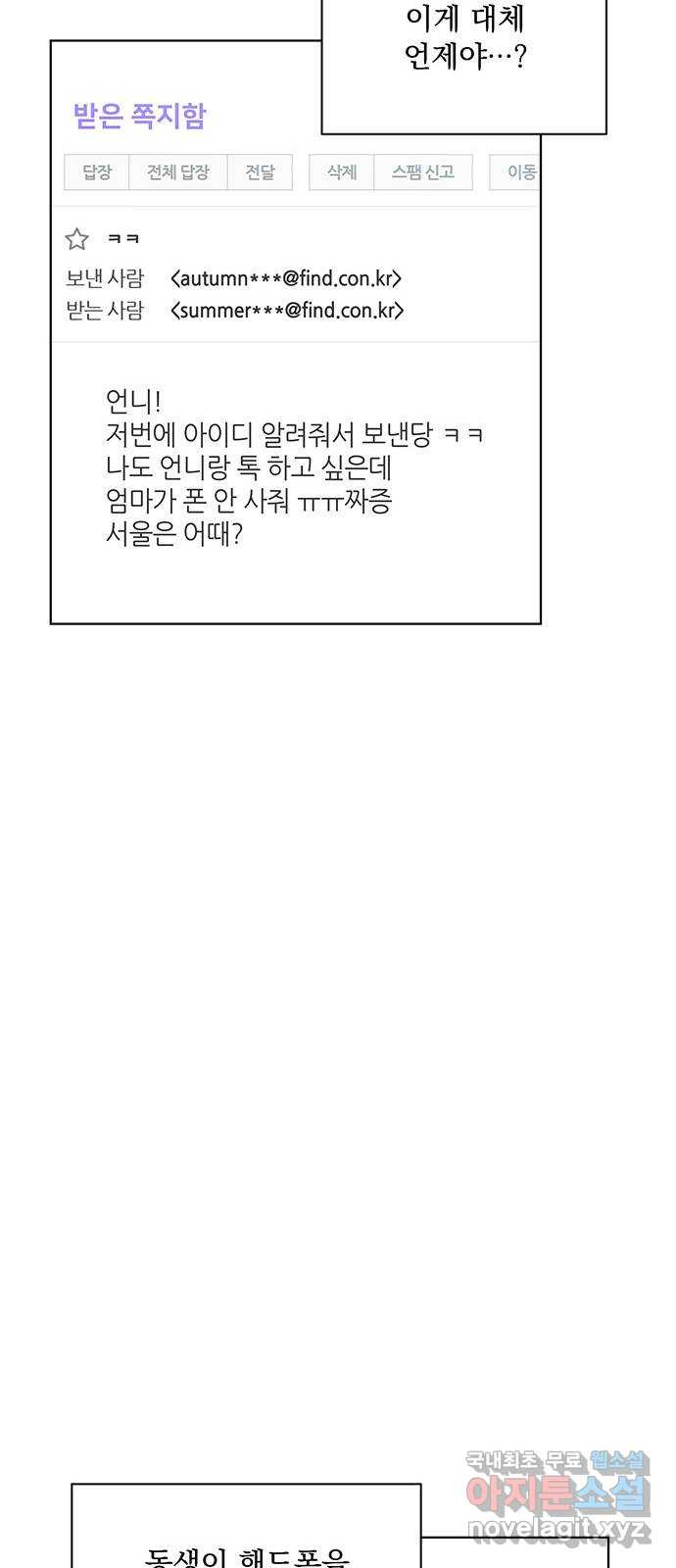 우산 없는 애 16화 - 웹툰 이미지 35