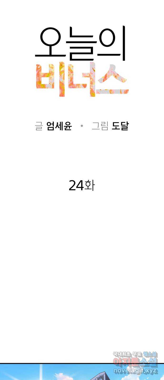 오늘의 비너스 24화 - 웹툰 이미지 12