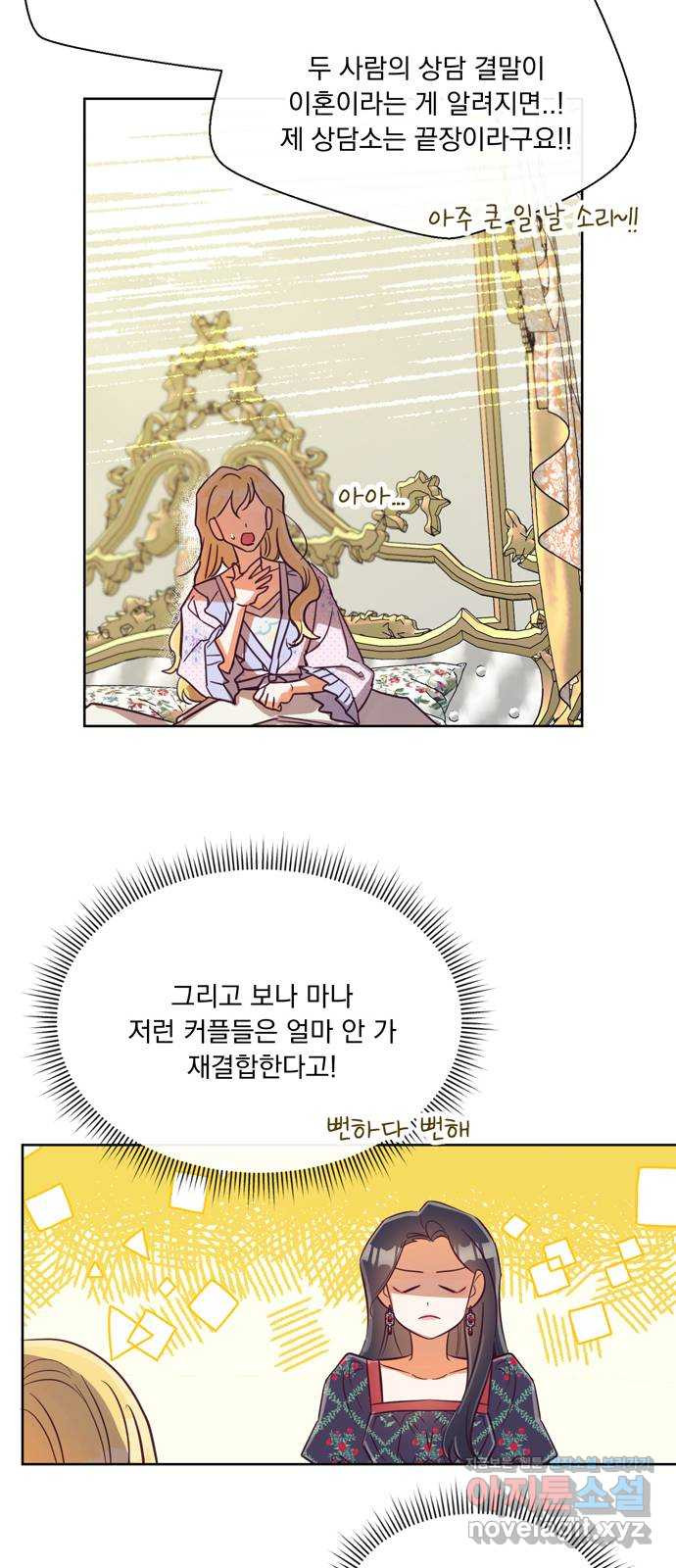 원작은 완결난 지 한참 됐습니다만 44화 - 웹툰 이미지 37