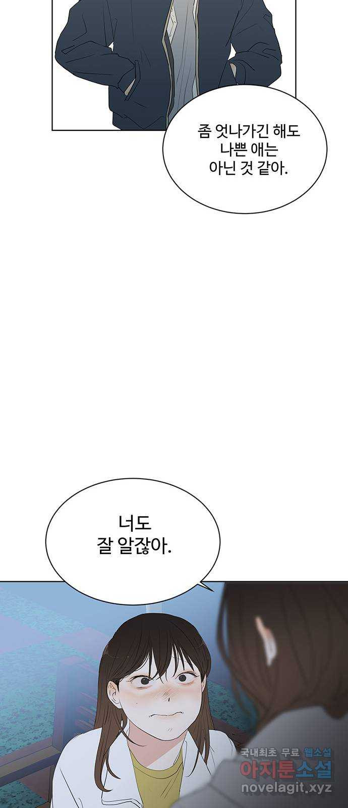 우산 없는 애 16화 - 웹툰 이미지 52