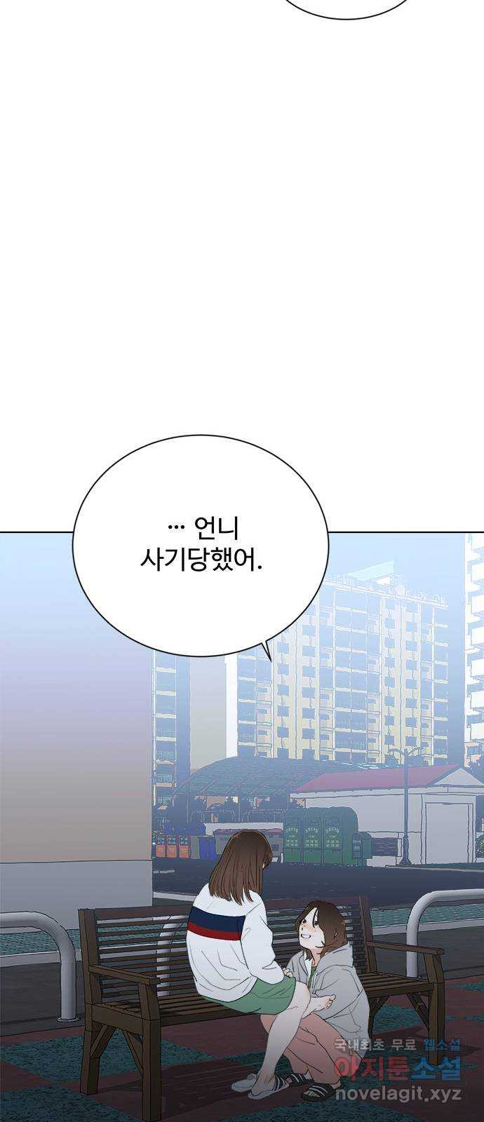 우산 없는 애 16화 - 웹툰 이미지 56