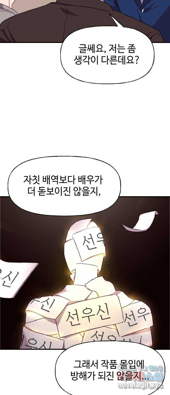 오늘의 비너스 24화 - 웹툰 이미지 35