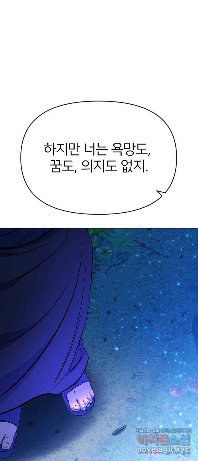 오로지 오로라 86화-무릎을 꿇어라 - 웹툰 이미지 55