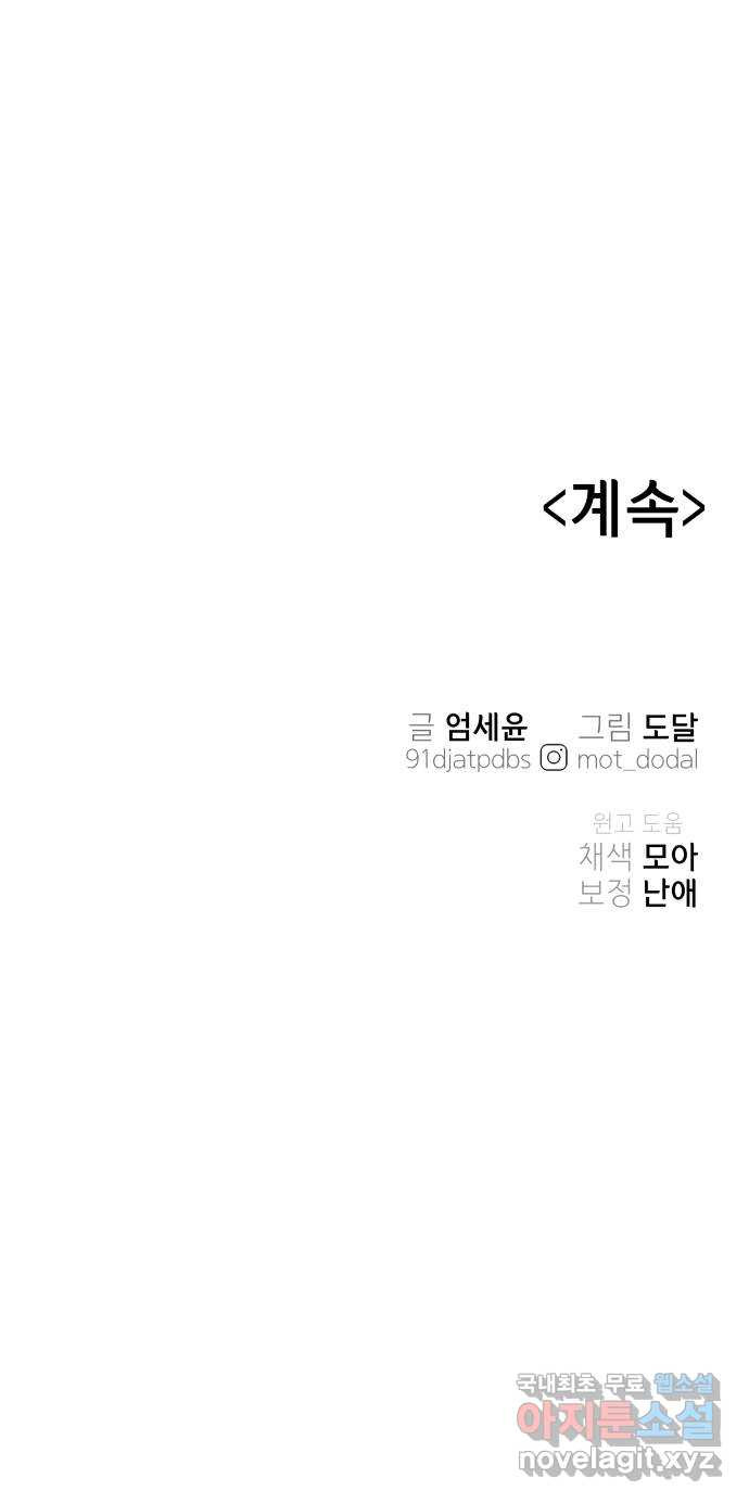 오늘의 비너스 24화 - 웹툰 이미지 53