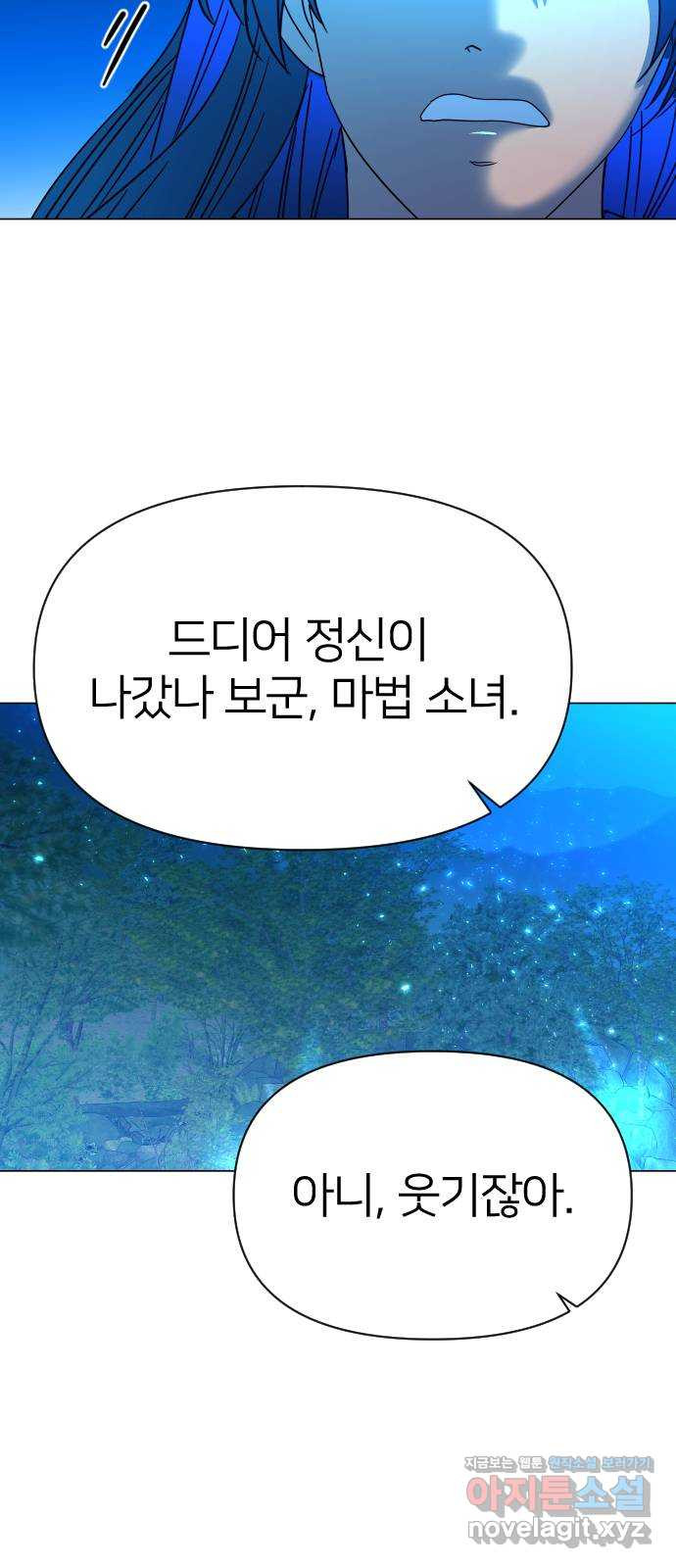 오로지 오로라 86화-무릎을 꿇어라 - 웹툰 이미지 65