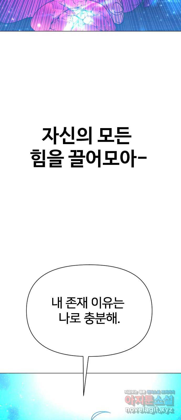 오로지 오로라 86화-무릎을 꿇어라 - 웹툰 이미지 70