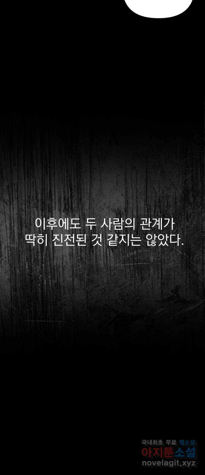 입술이 예쁜 남자 29화 - 웹툰 이미지 10