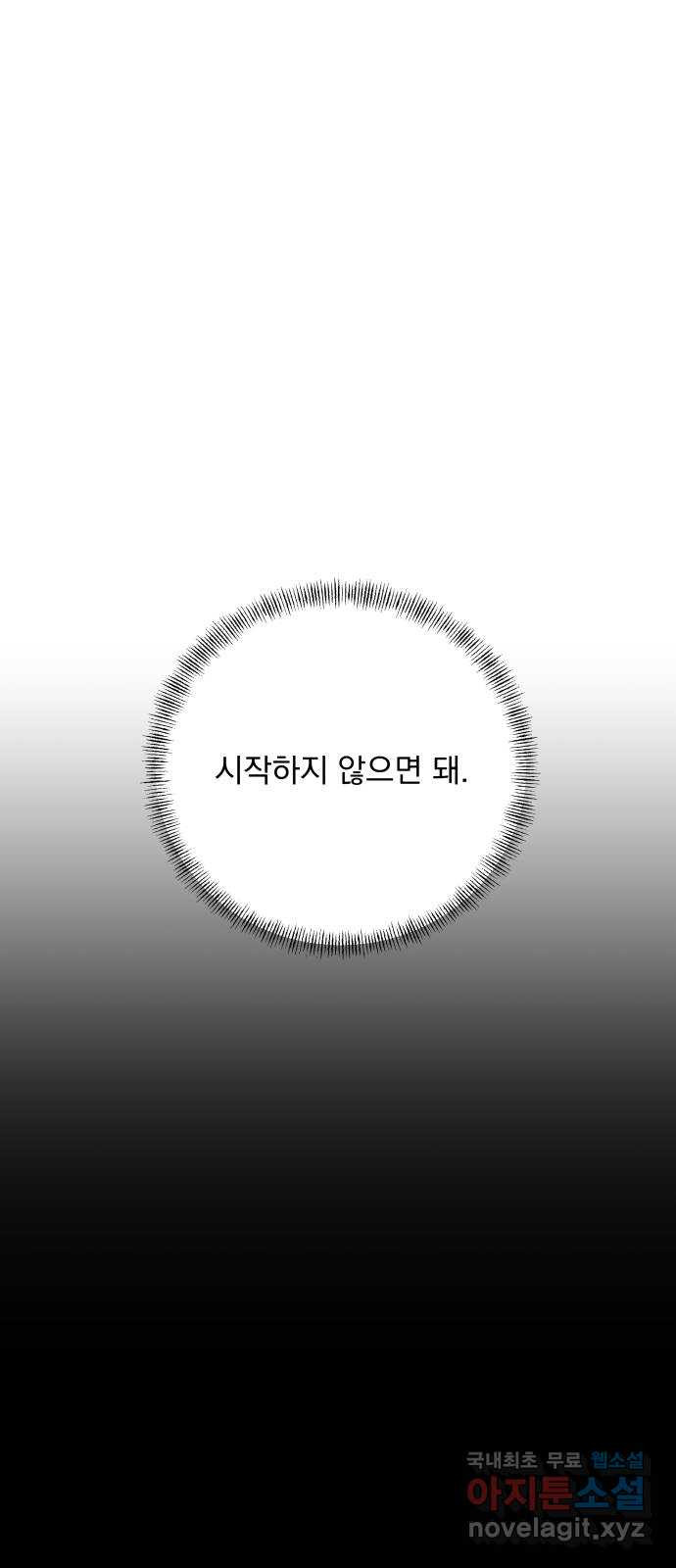 입술이 예쁜 남자 29화 - 웹툰 이미지 34