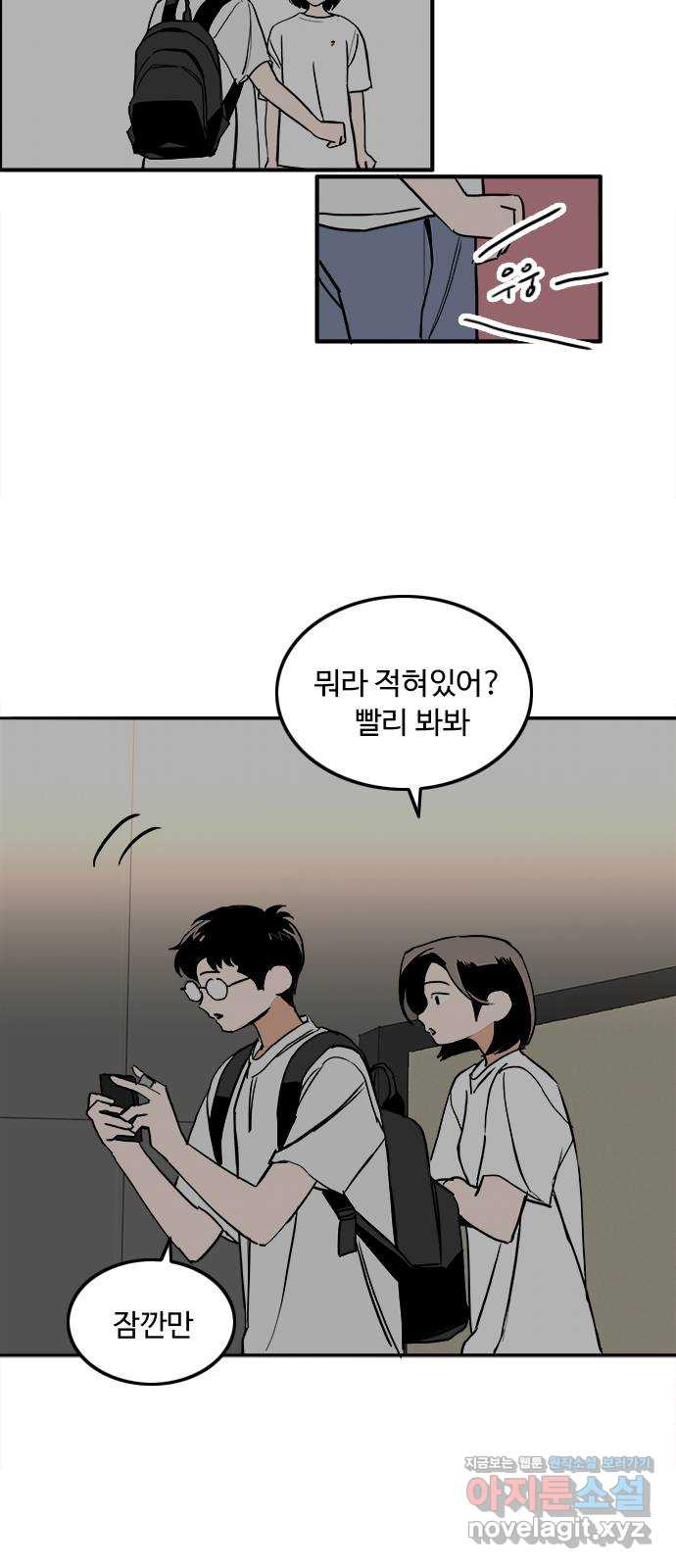 하루의 하루 43화 수호의 답장 - 웹툰 이미지 5