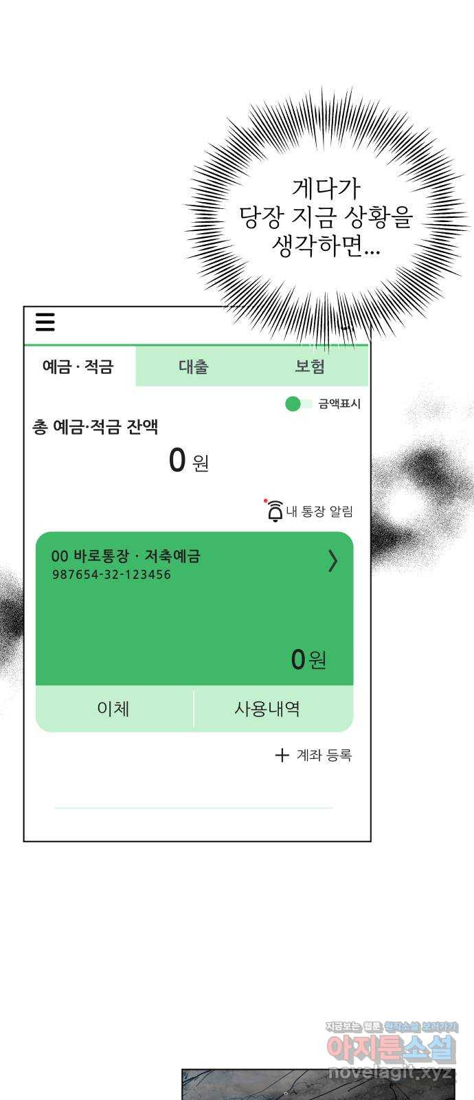 행운을 부탁해! 3화 - 웹툰 이미지 31