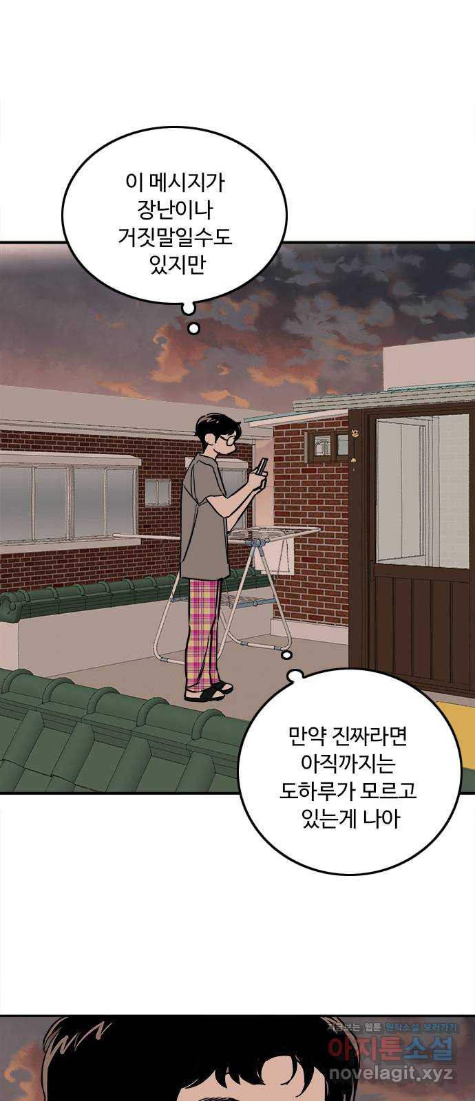 하루의 하루 43화 수호의 답장 - 웹툰 이미지 30