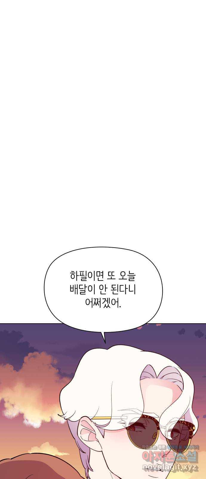 행운을 부탁해! 3화 - 웹툰 이미지 50