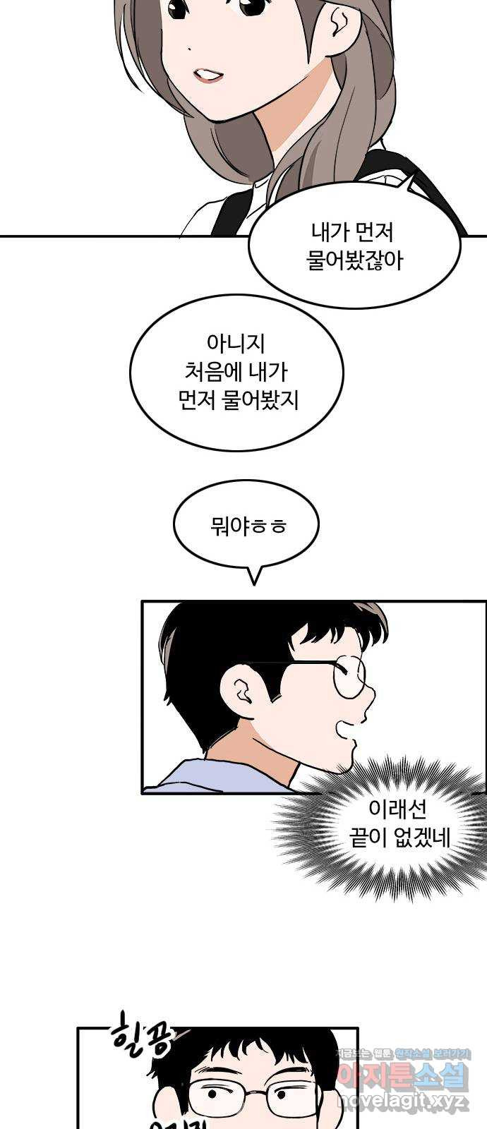 하루의 하루 43화 수호의 답장 - 웹툰 이미지 44