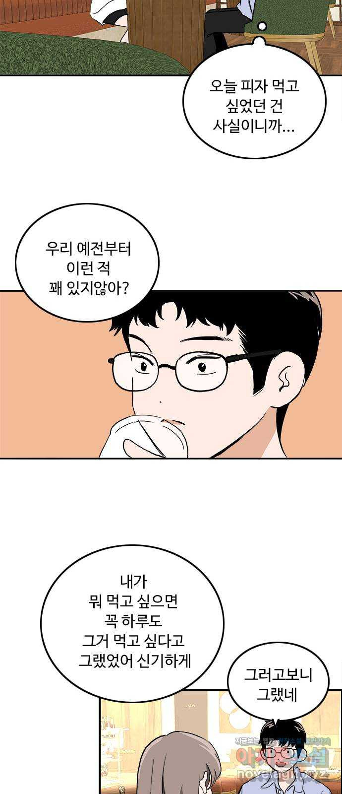 하루의 하루 43화 수호의 답장 - 웹툰 이미지 50