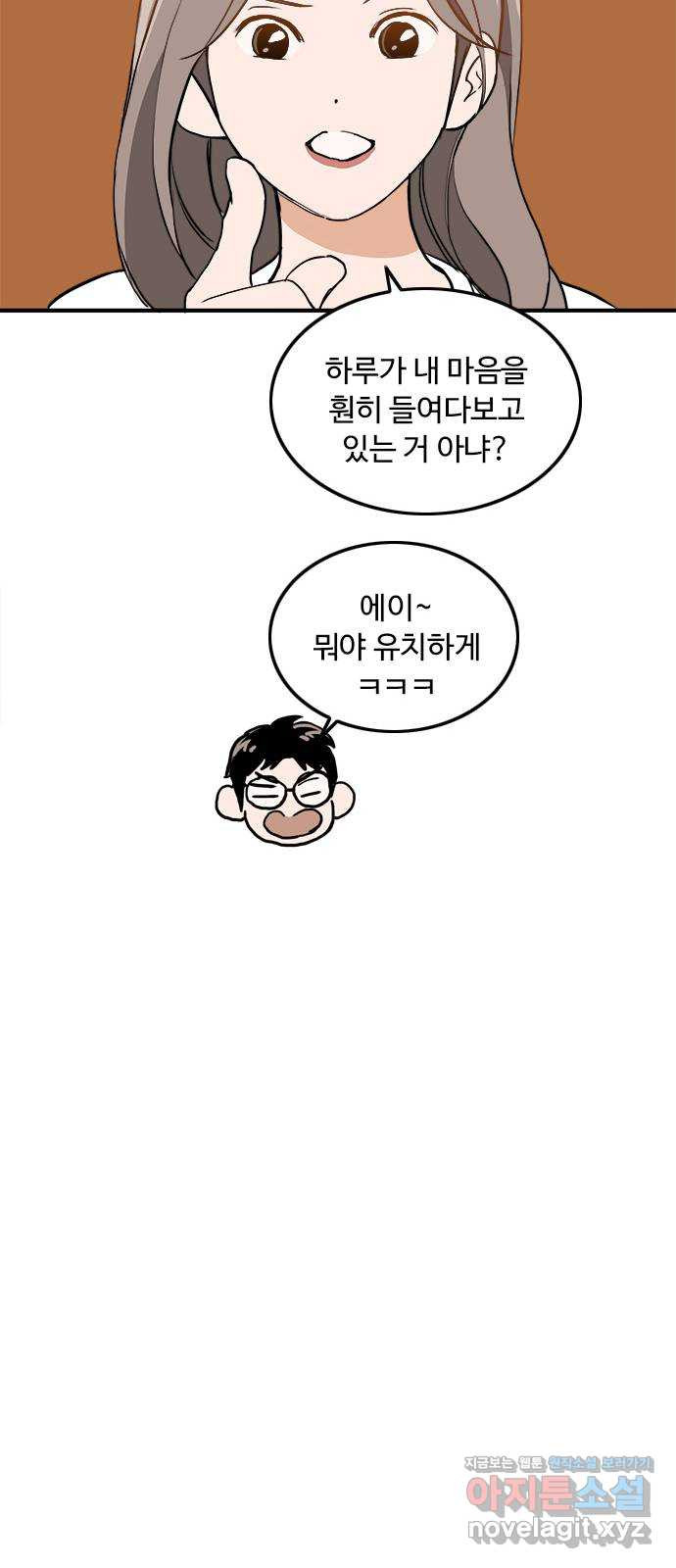 하루의 하루 43화 수호의 답장 - 웹툰 이미지 52