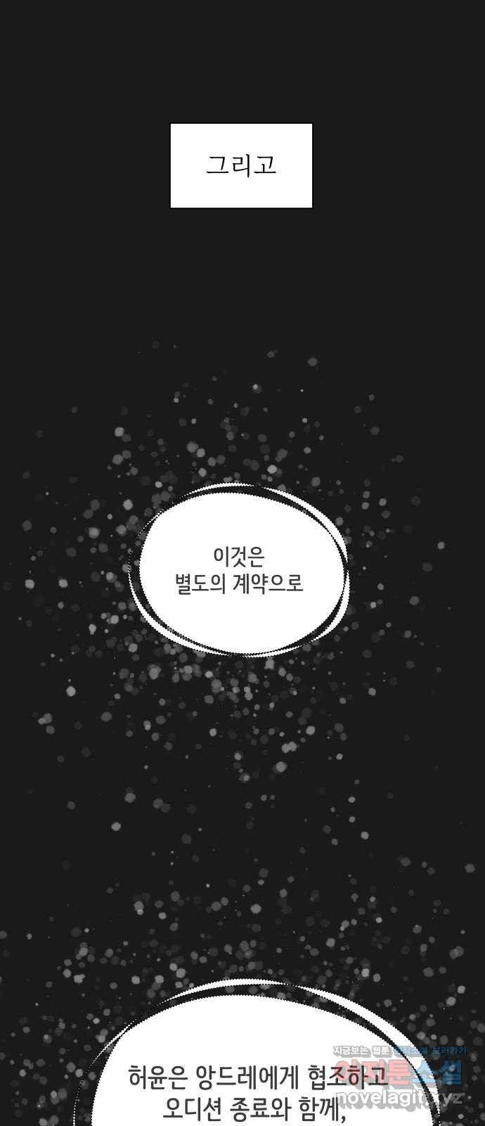 행운을 부탁해! 3화 - 웹툰 이미지 63