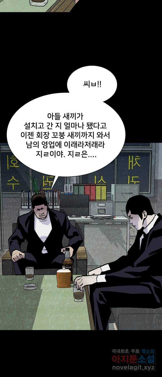 제왕: 빛과 그림자 44화 - 웹툰 이미지 2