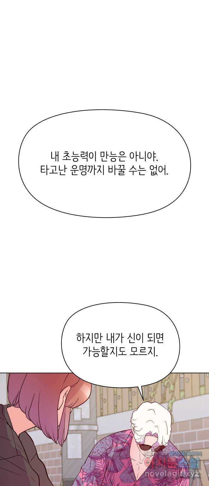 행운을 부탁해! 3화 - 웹툰 이미지 79