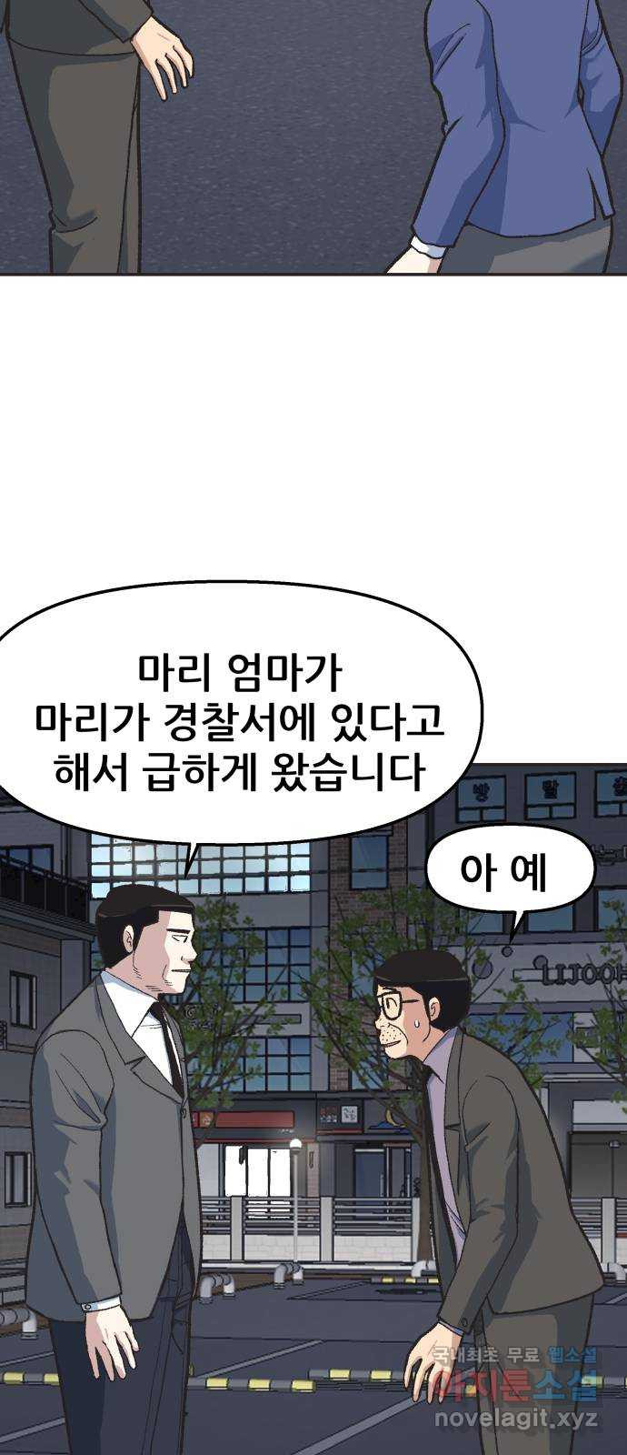 파견체 34화 아빠의 비밀 - 웹툰 이미지 53