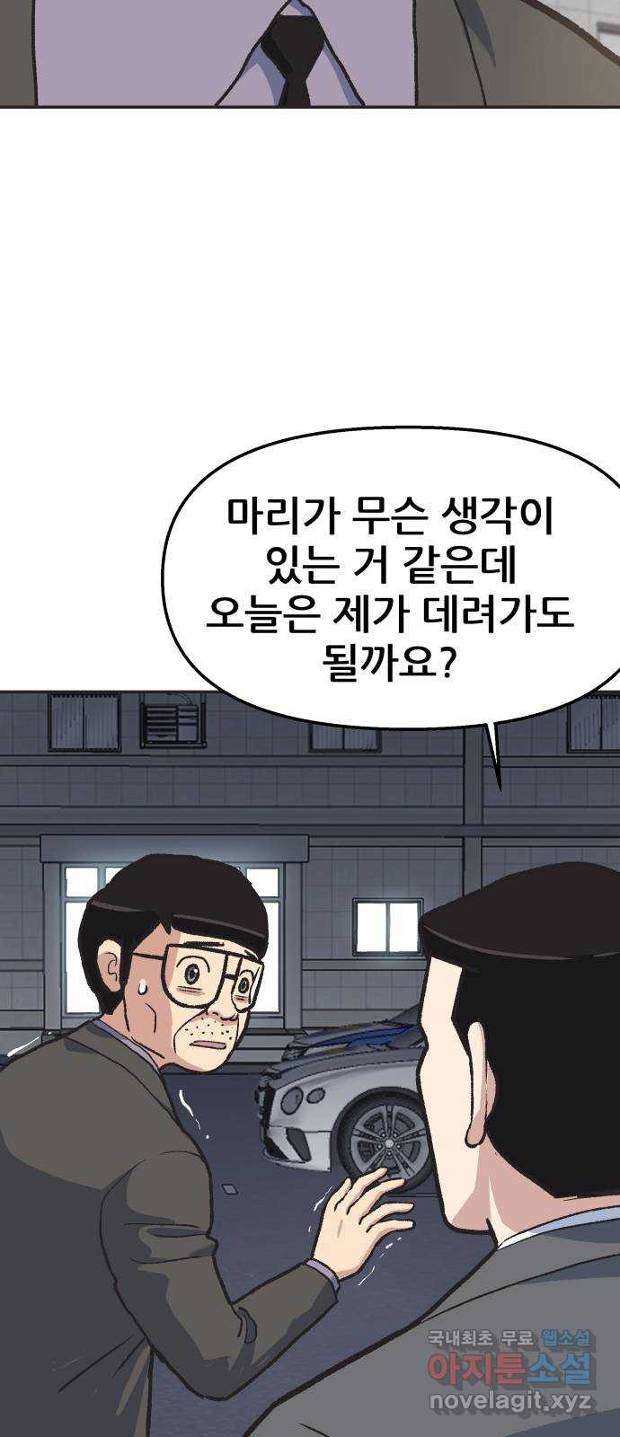 파견체 34화 아빠의 비밀 - 웹툰 이미지 66