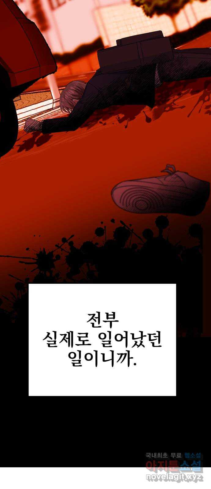 흔들리는 세계로부터 20화. 악몽 - 웹툰 이미지 58