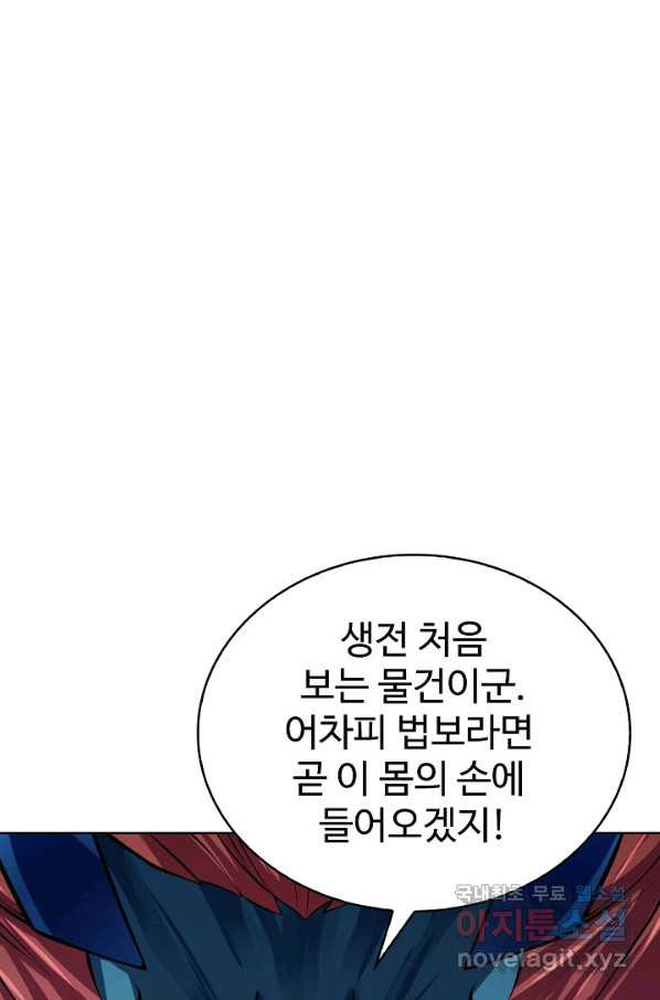 무법신선의 도시강림 109화 - 웹툰 이미지 30