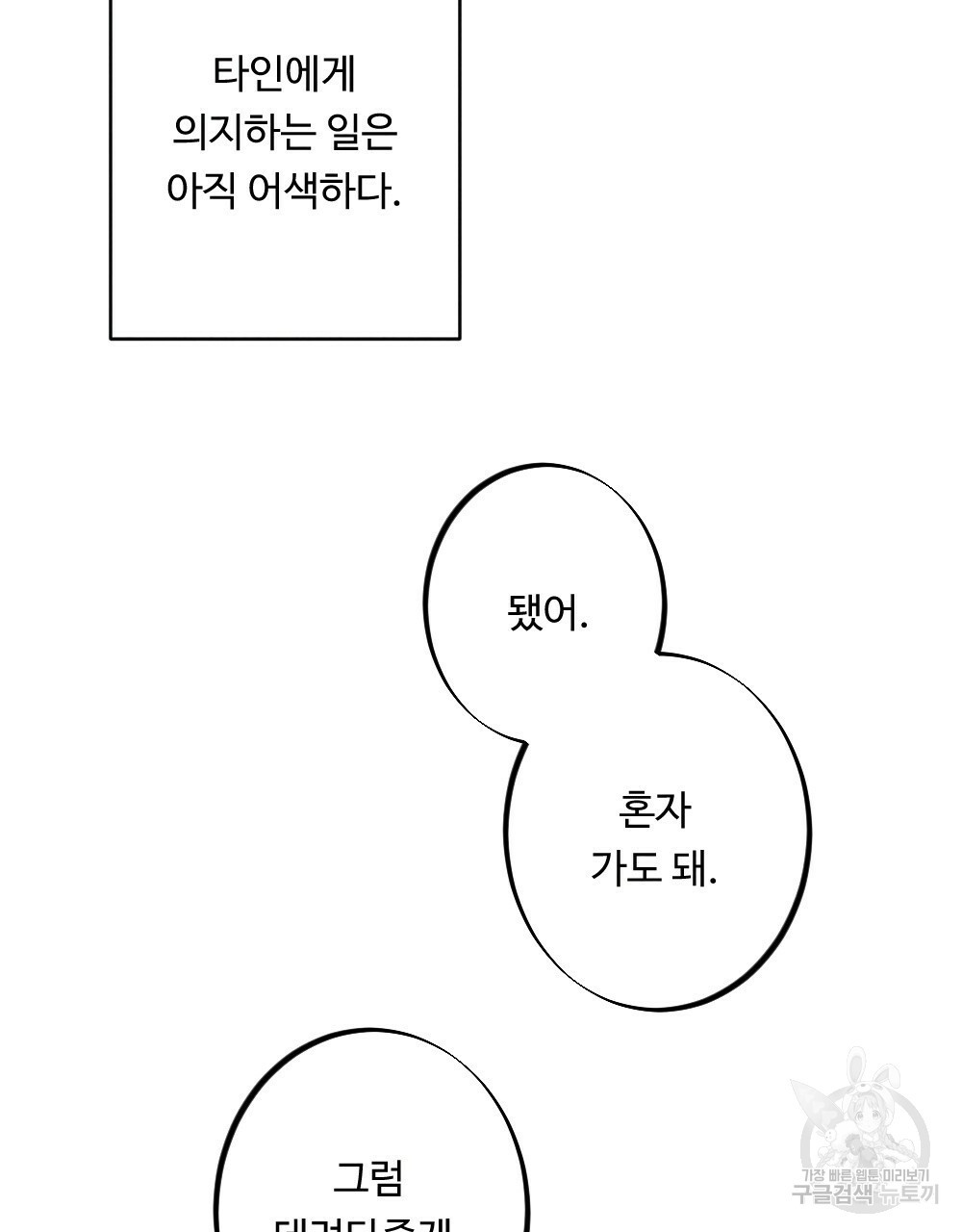 열애기 65화 - 웹툰 이미지 17