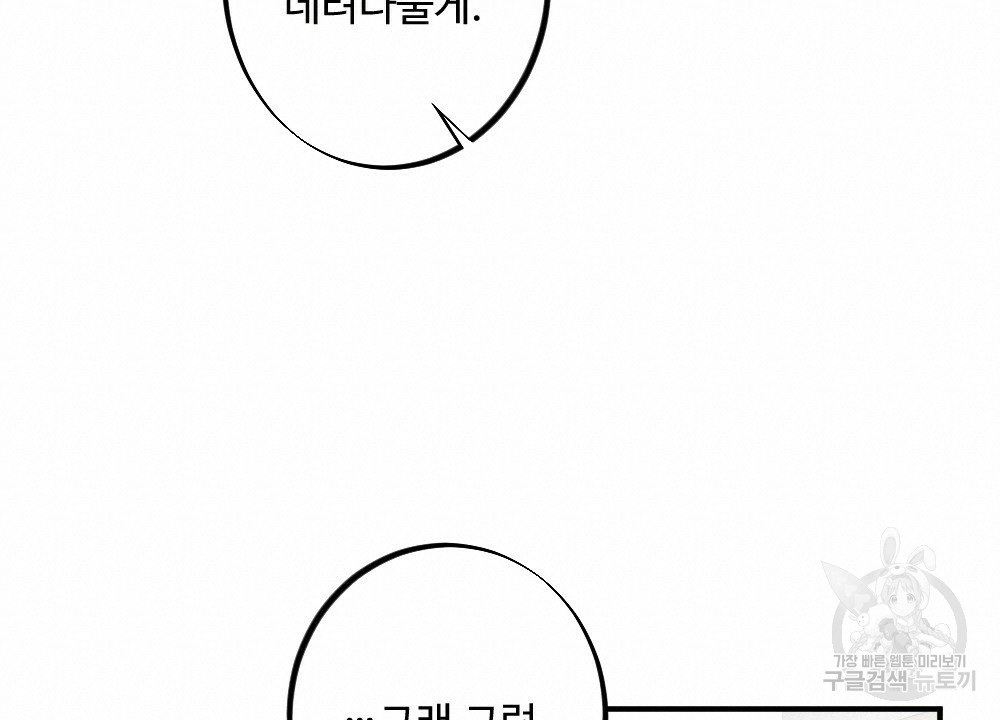 열애기 65화 - 웹툰 이미지 18