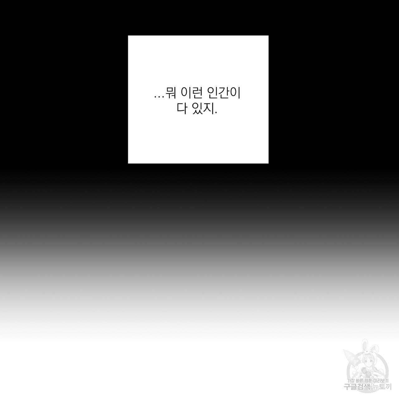 머리 검은 짐승 37화 - 웹툰 이미지 15