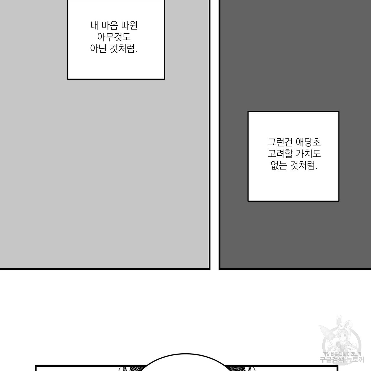 머리 검은 짐승 37화 - 웹툰 이미지 19