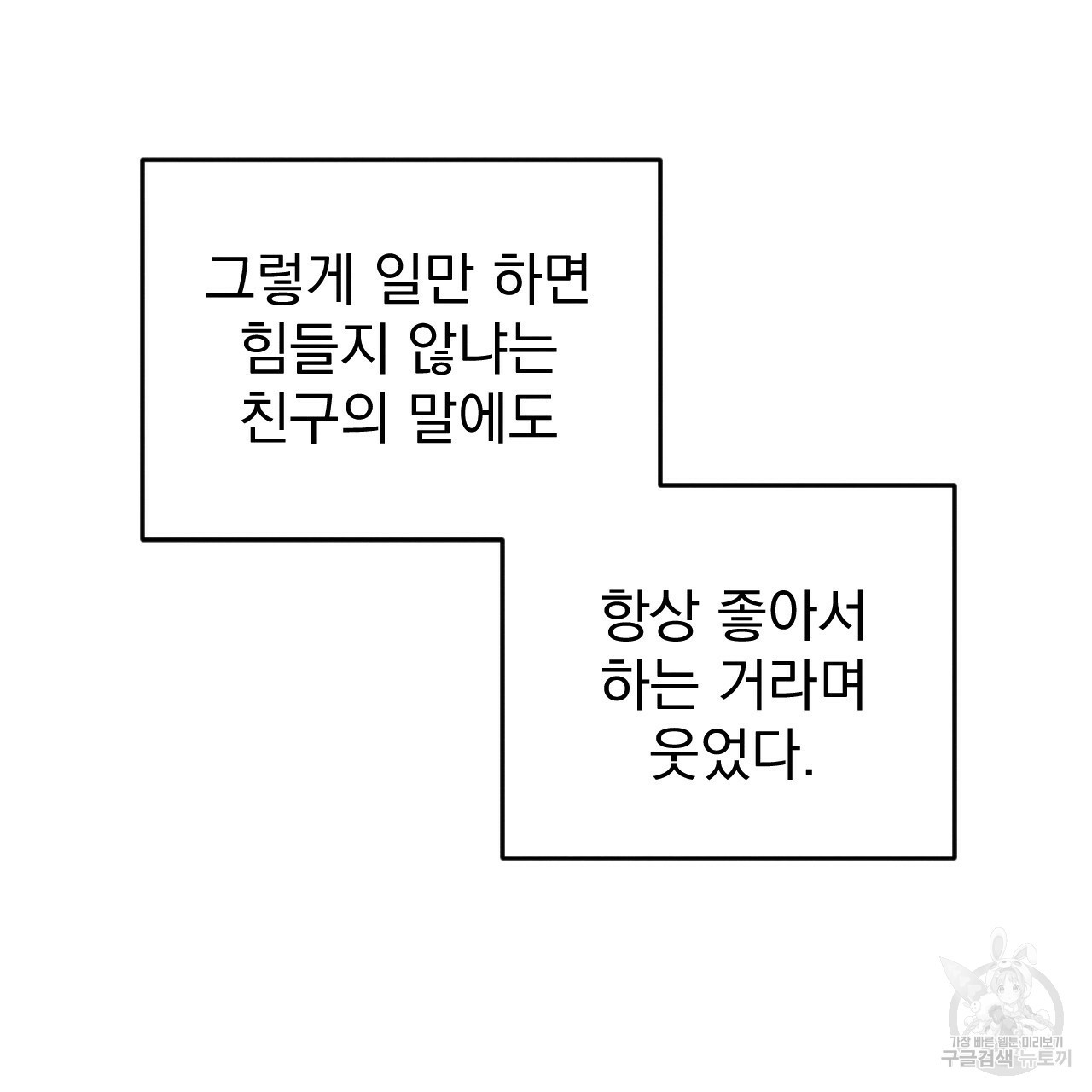 나쁘니까 더 49화 - 웹툰 이미지 11