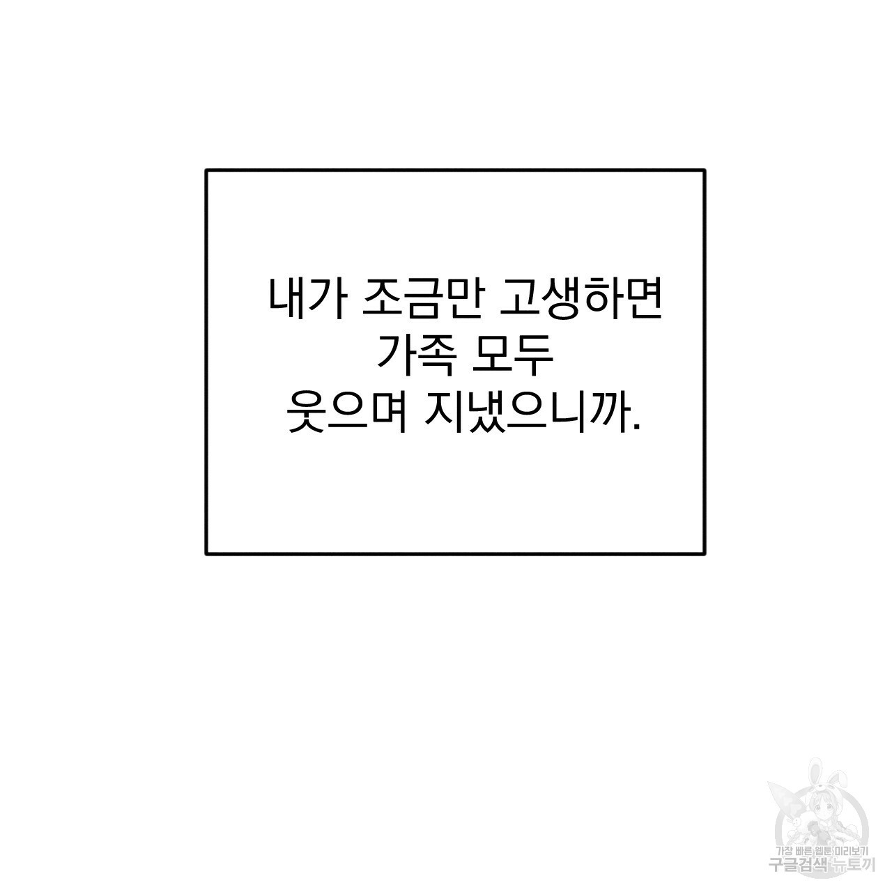 나쁘니까 더 49화 - 웹툰 이미지 12