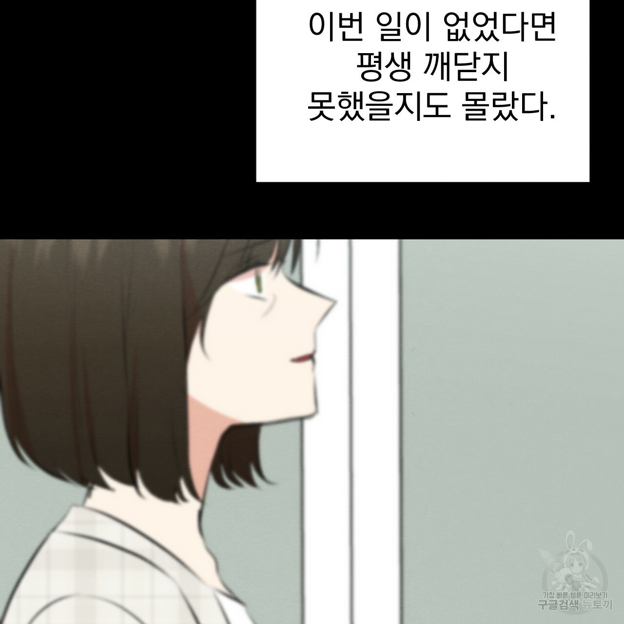 나쁘니까 더 49화 - 웹툰 이미지 16