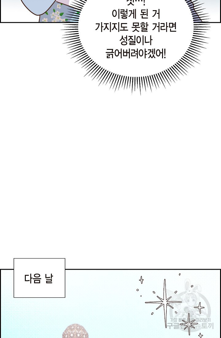 대공과 후작 사이에 친구가 어디 있어? 19화 - 웹툰 이미지 60