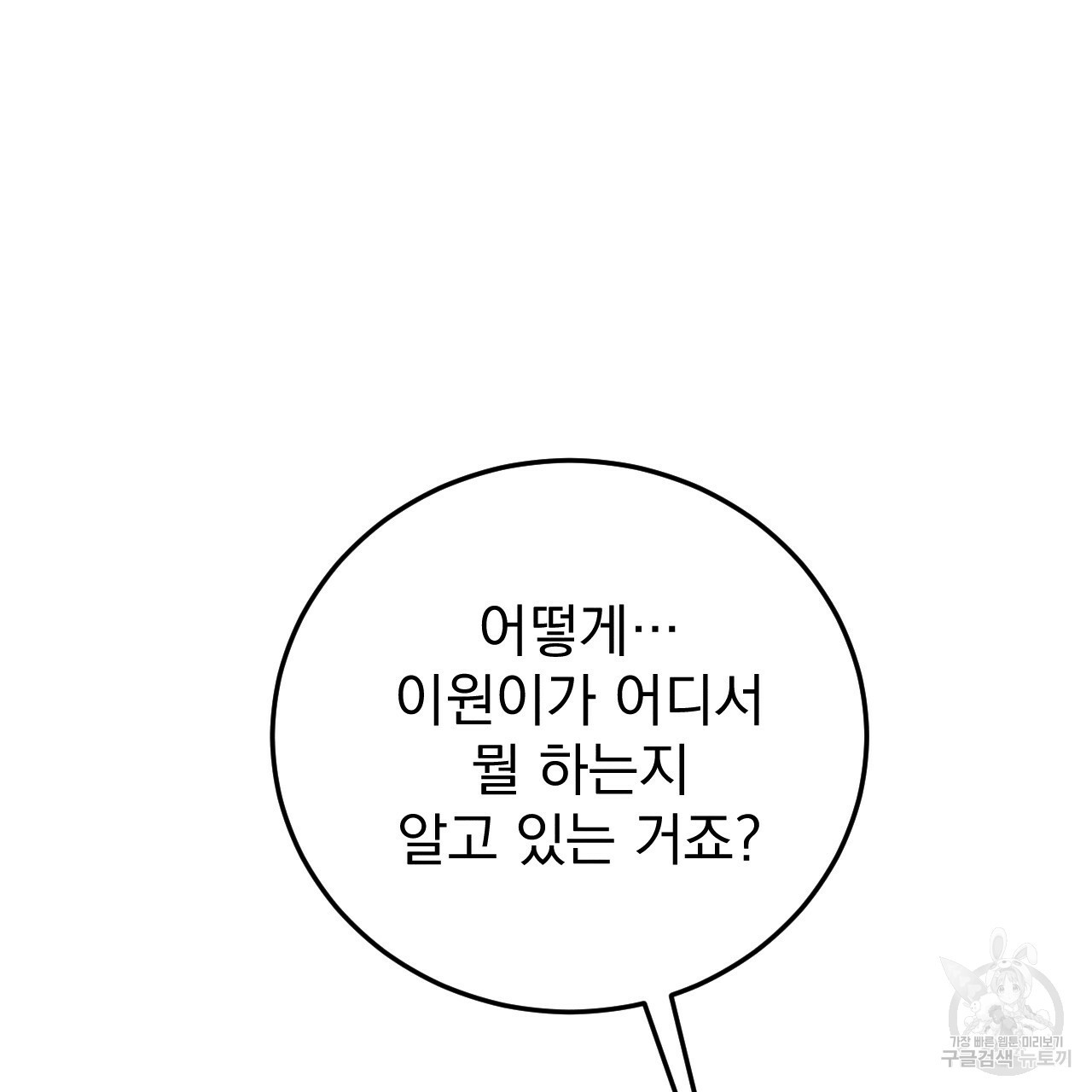 나쁘니까 더 49화 - 웹툰 이미지 64