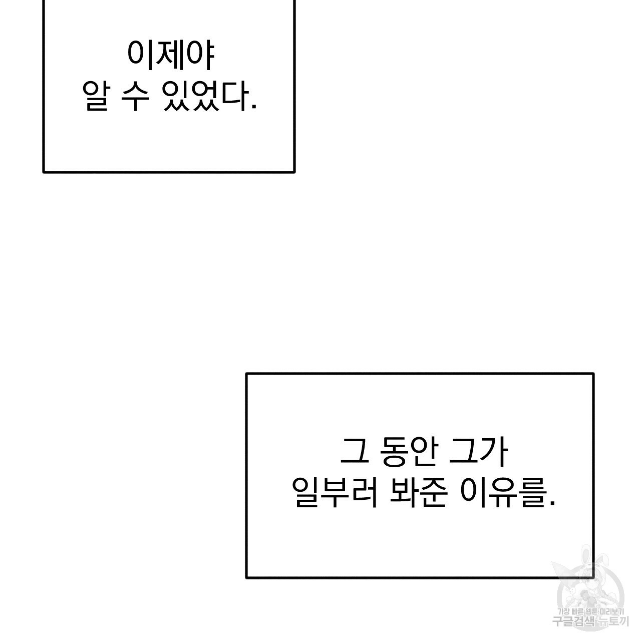 나쁘니까 더 49화 - 웹툰 이미지 71